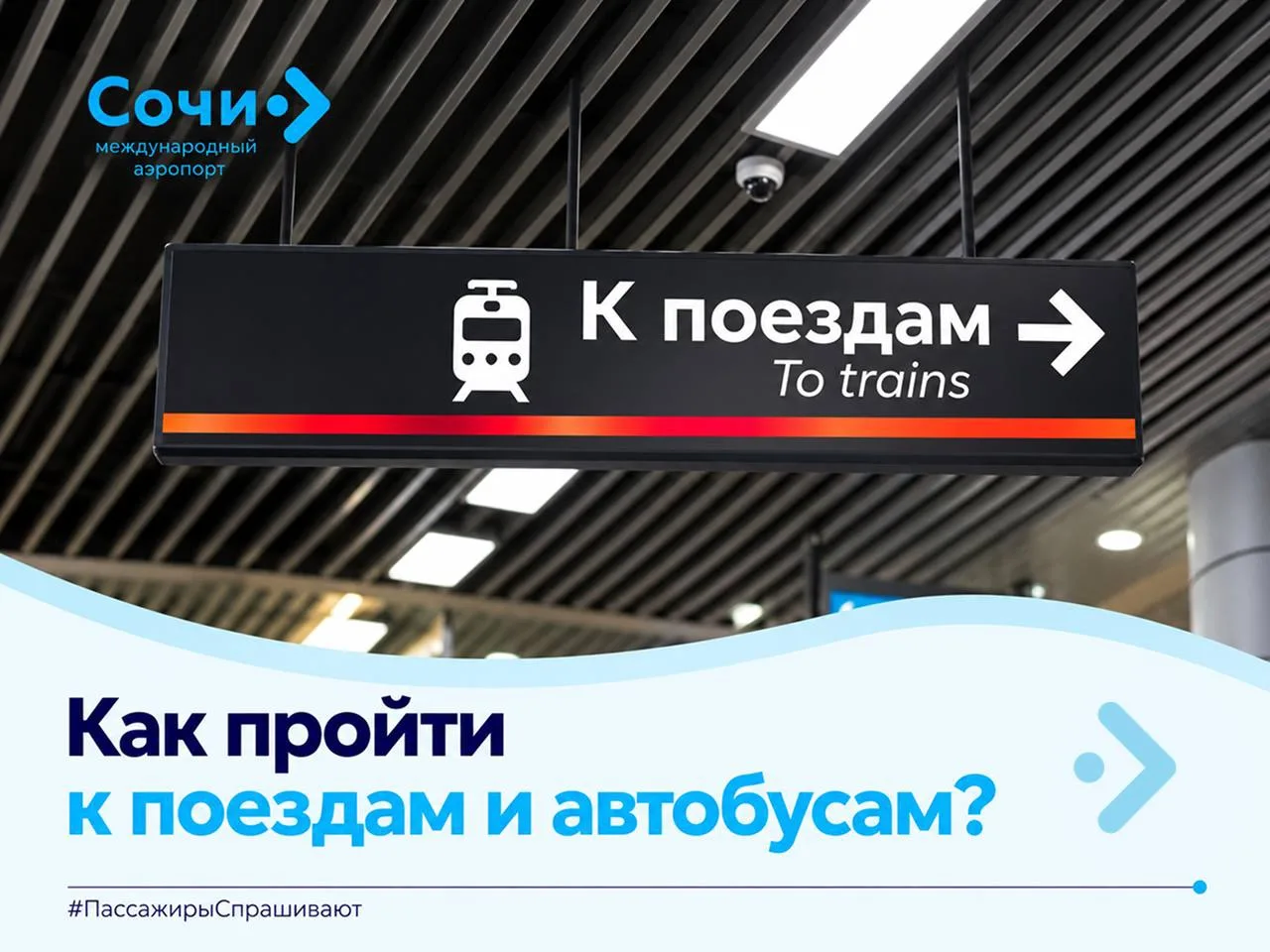 #ПассажирыСпрашивают
