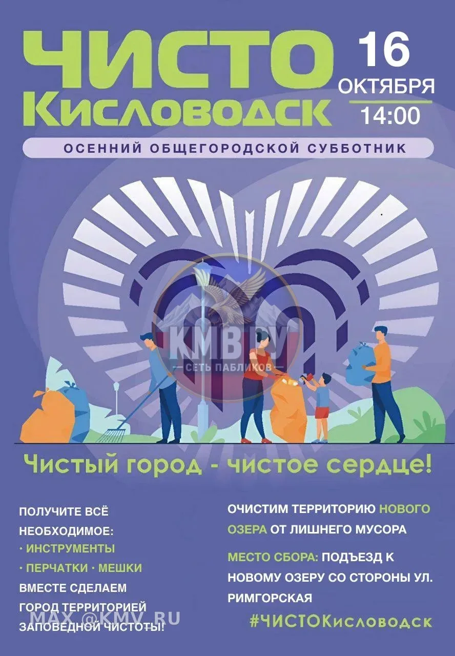 Уважаемые жители и гости Кисловодска!