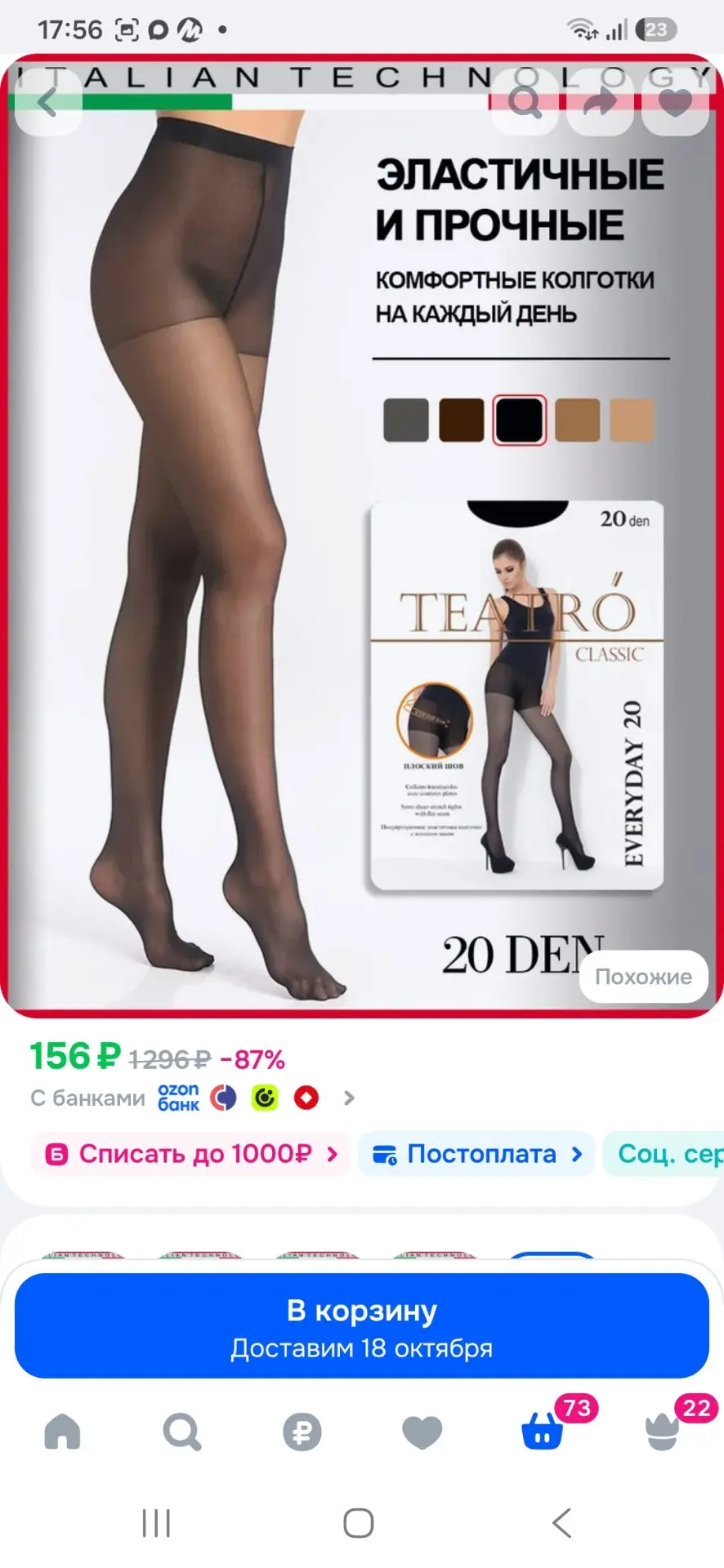 Колготки Teatro EVERYDAY, 20 ден, 1 шт