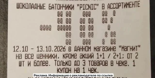 ‼️ В Магнит у дома сегодня дают купон -40% на шоколадные батончики Picnic🍫🥰