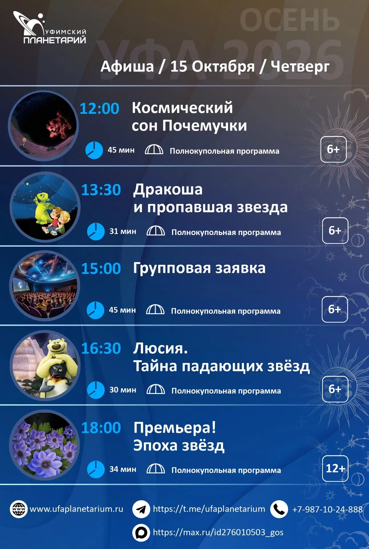 🚀Уфимский планетарий приглашает вас окунуться в завораживающий мир космических пейзаже...