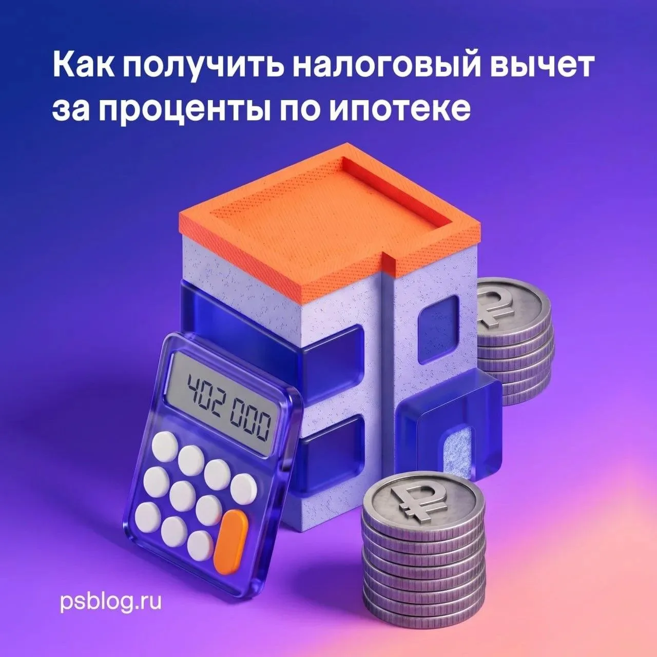 Как сэкономить на процентах по ипотеке?