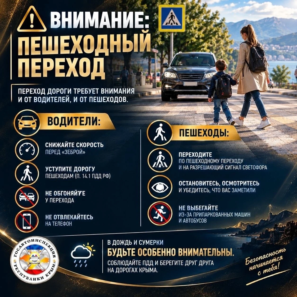 За 9 месяцев в Евпатории произошло 12 наездов на пешеходов