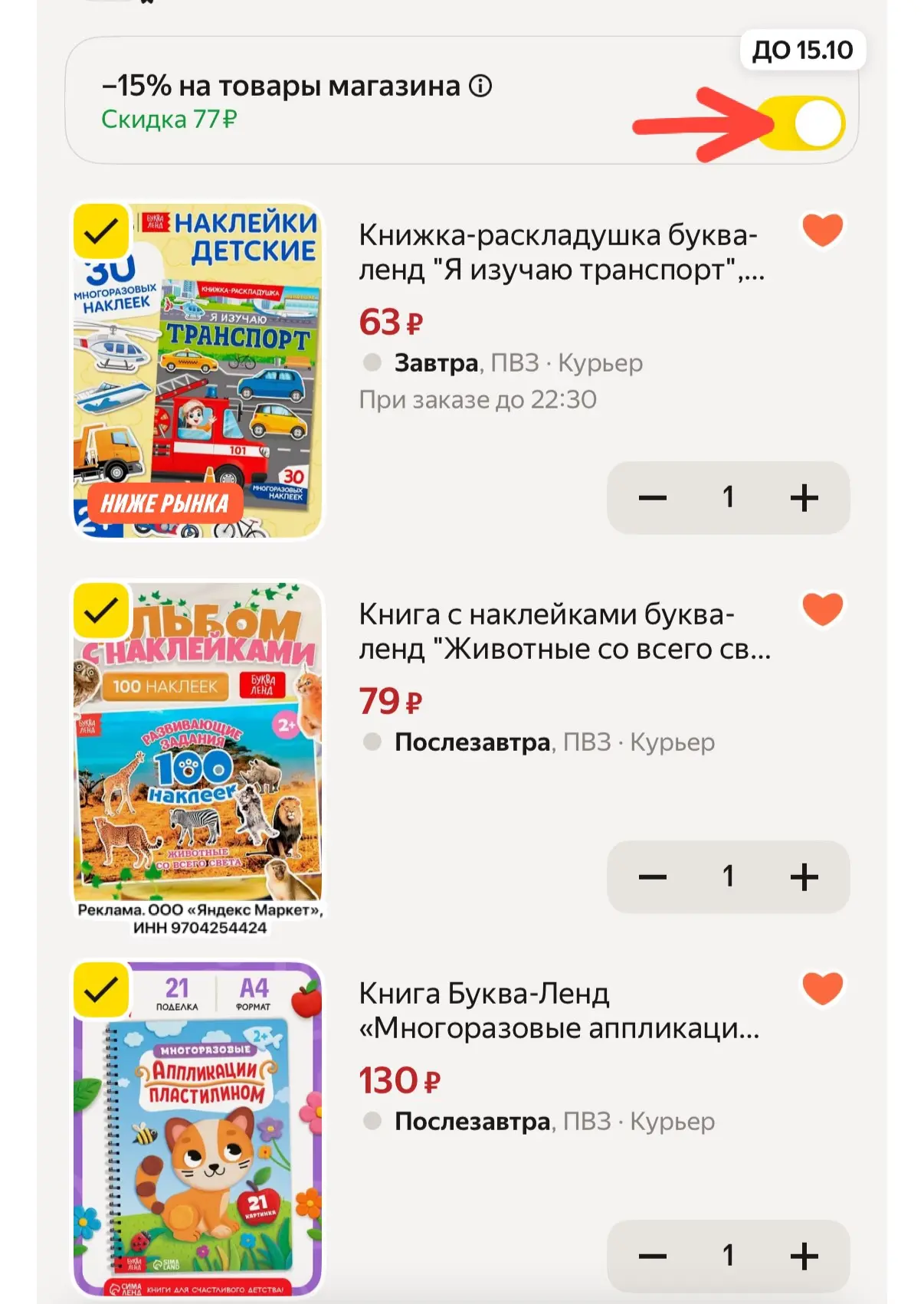 👉 https://market.yandex.ru/cc/BHkbKC?erid=5jtCeReNx12oak2rVZ93XMf