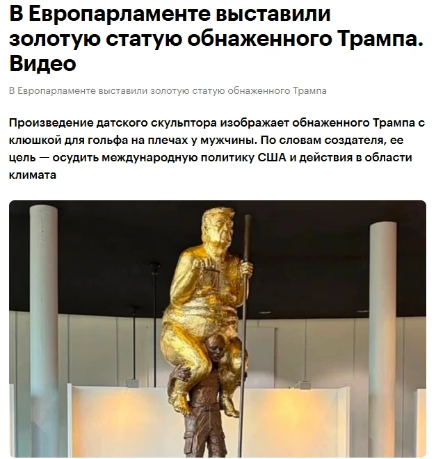 Европейская политика - это непередаваемо мощно. Как будто в психиатрической лечебнице у...