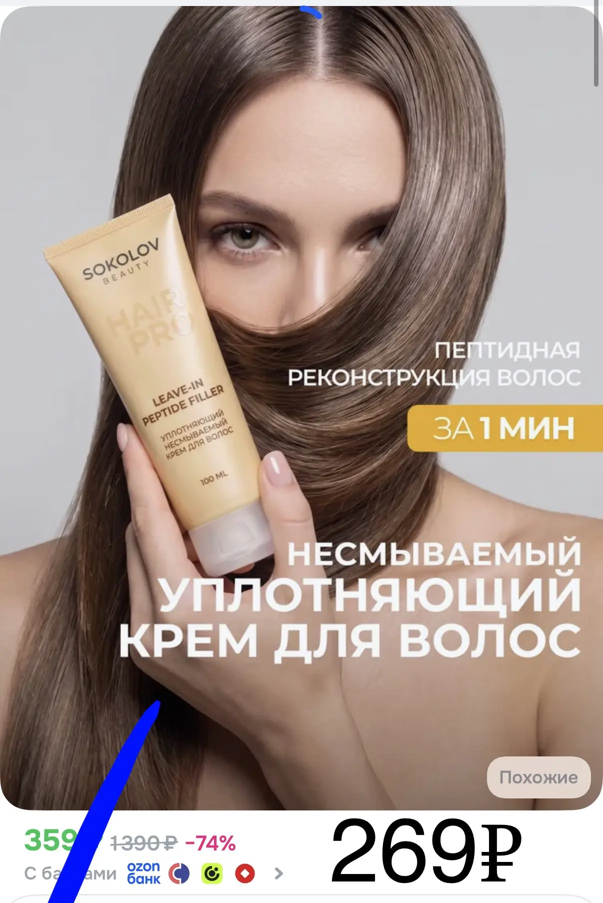 Несмываемый крем для волос