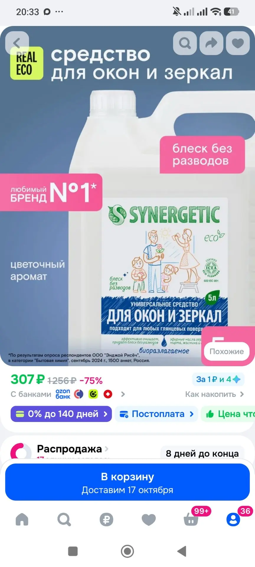 Средство для мытья окон и зеркал без разводов 5л SYNERGETIC для глянцевых и пластиковых...