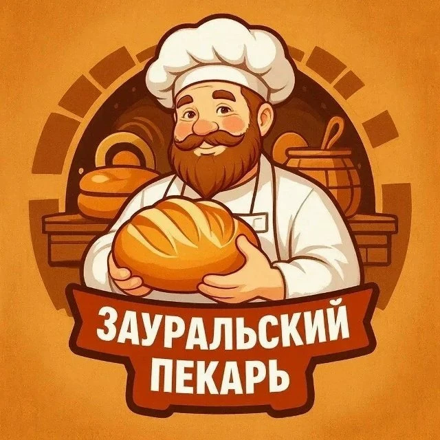 Пекарня "Зауральский пекарь" приглашает на работу пекаря и повара (от 3 000 рублей за с...