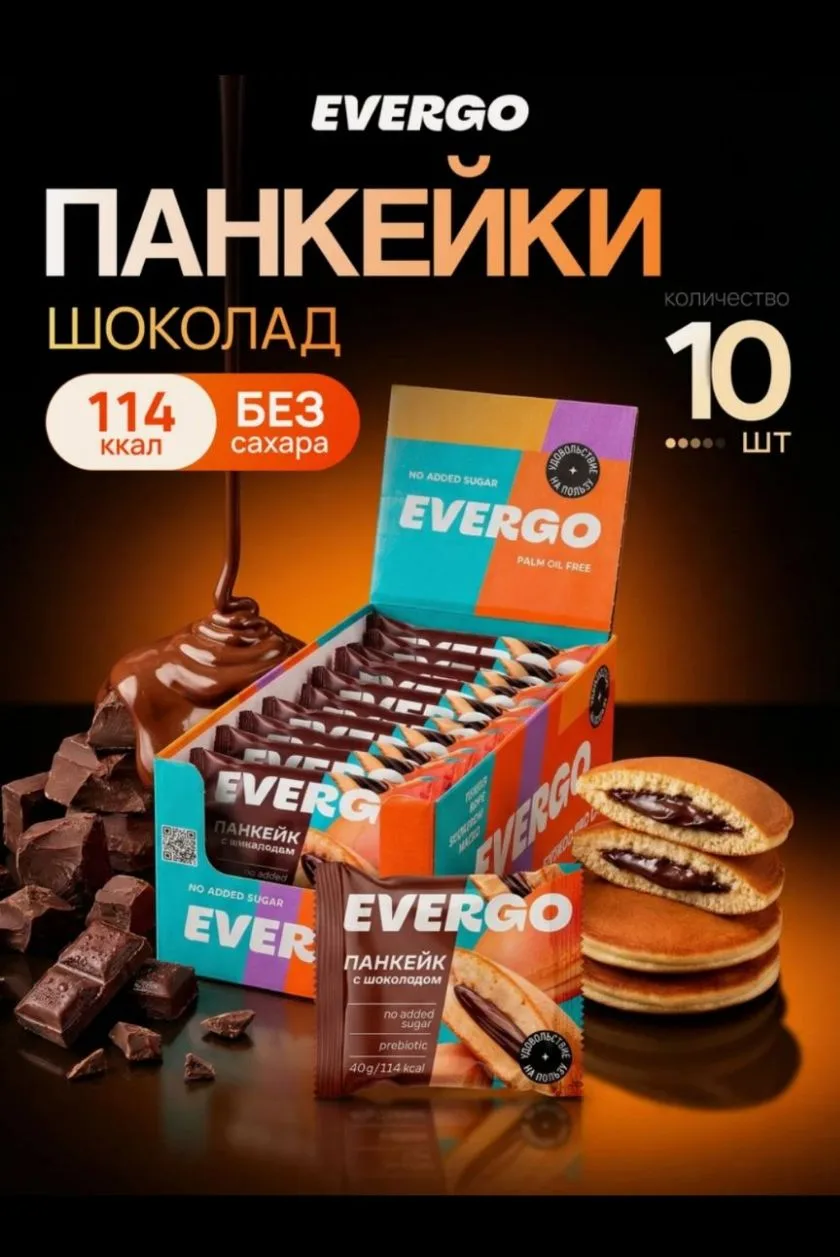 EVERGO Печенье без сахара, Панкейки с начинкой Шоколад 10 шт по 40 гр, сладости без сахара