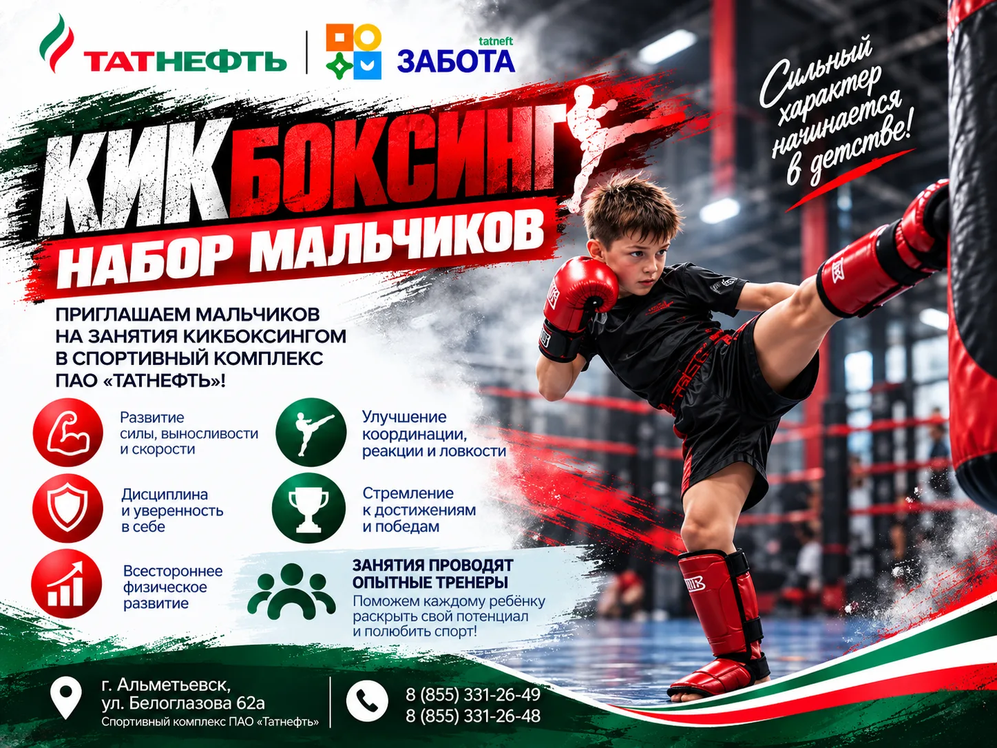 🥊 КИКБОКСИНГ - НАБОР МАЛЬЧИКОВ!