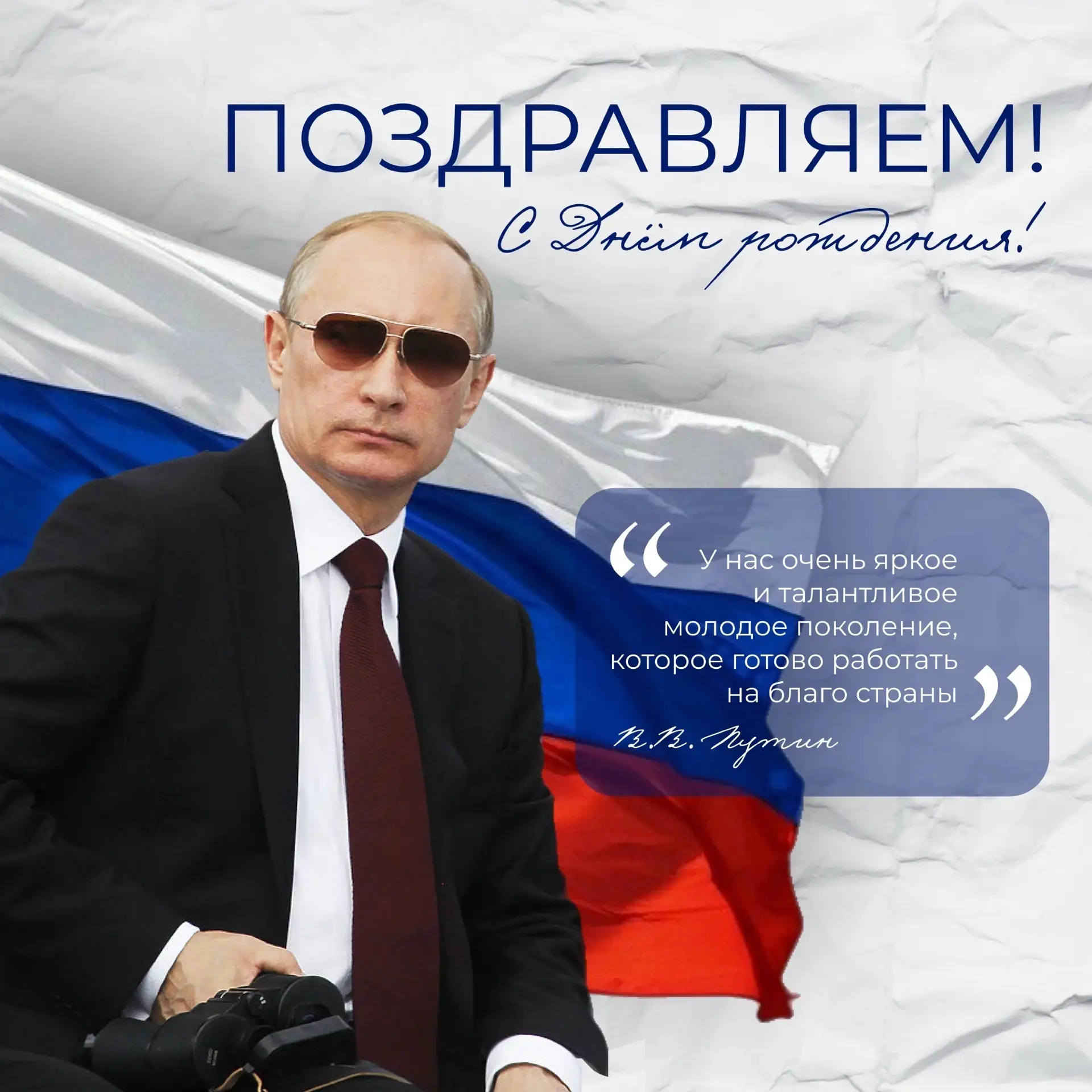 Поздравляем! 🇷🇺
