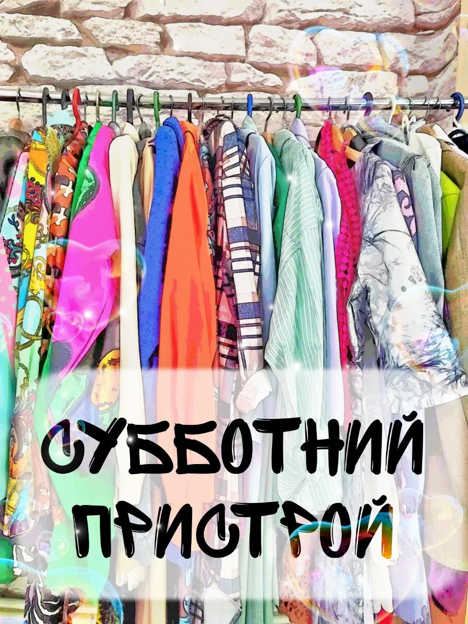 ПРИСТРОЙ