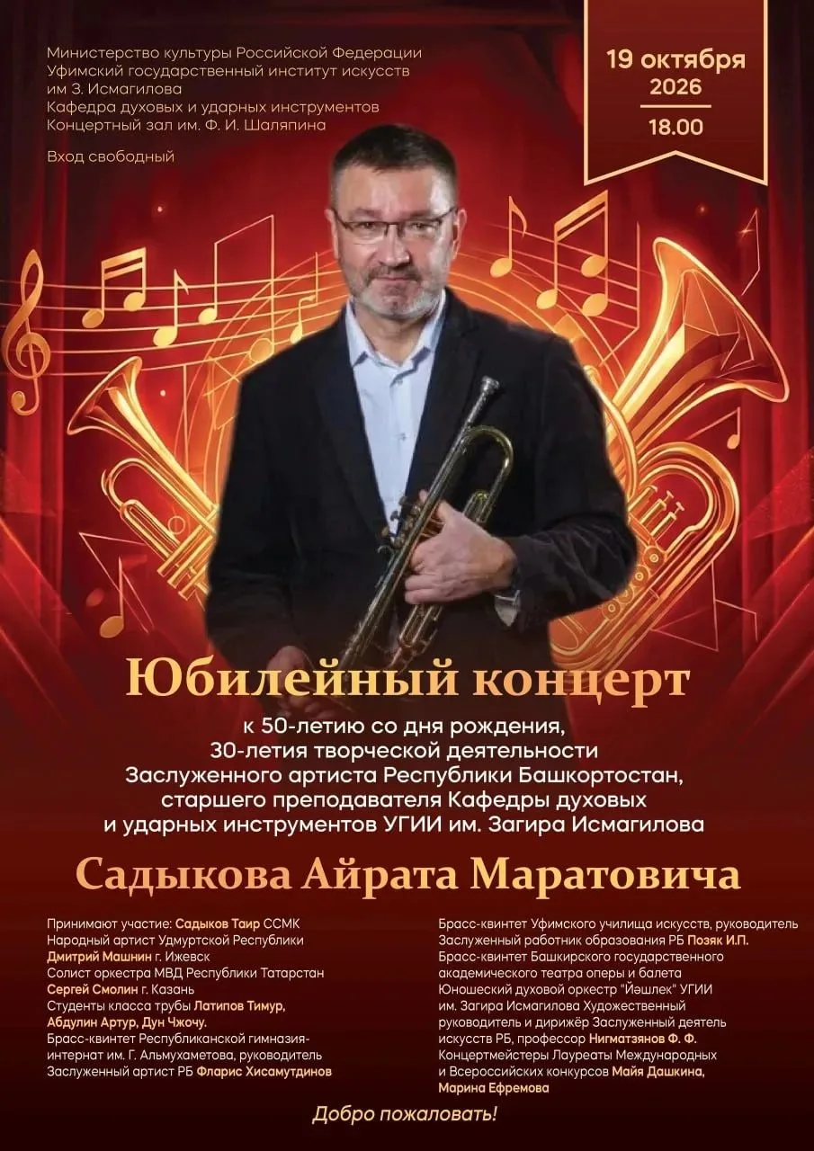 Юбилейный концерт Садыкова А.М. (к 50-летию со дня рождения, 30-летию творческой деятел...
