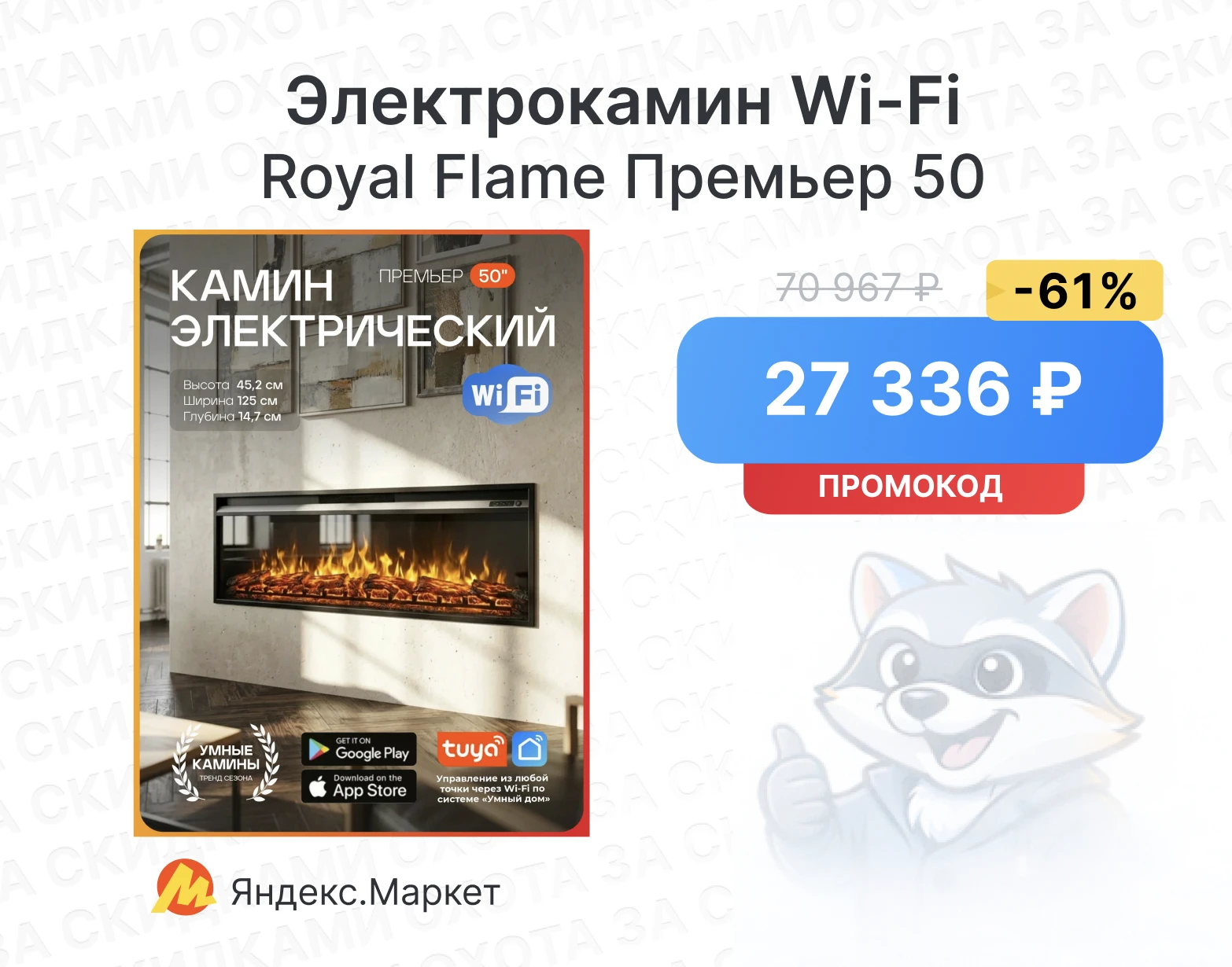 Электрокамин Wi-Fi Royal Flame Премьер 50