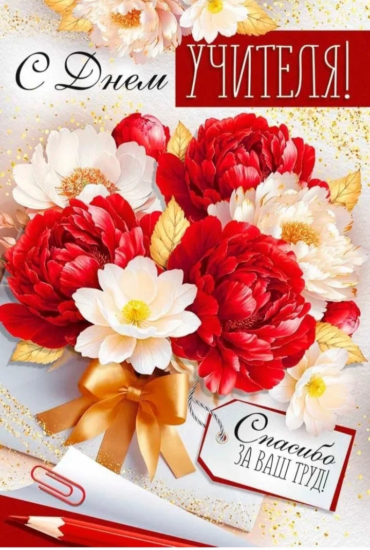 ✨Сегодня в нашей школе состоялось праздничное мероприятие, посвящённое Дню учителя!