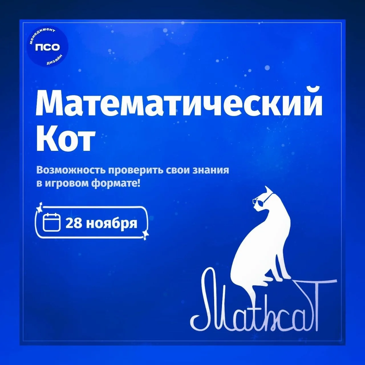 🐱 Математический Кот 🔵