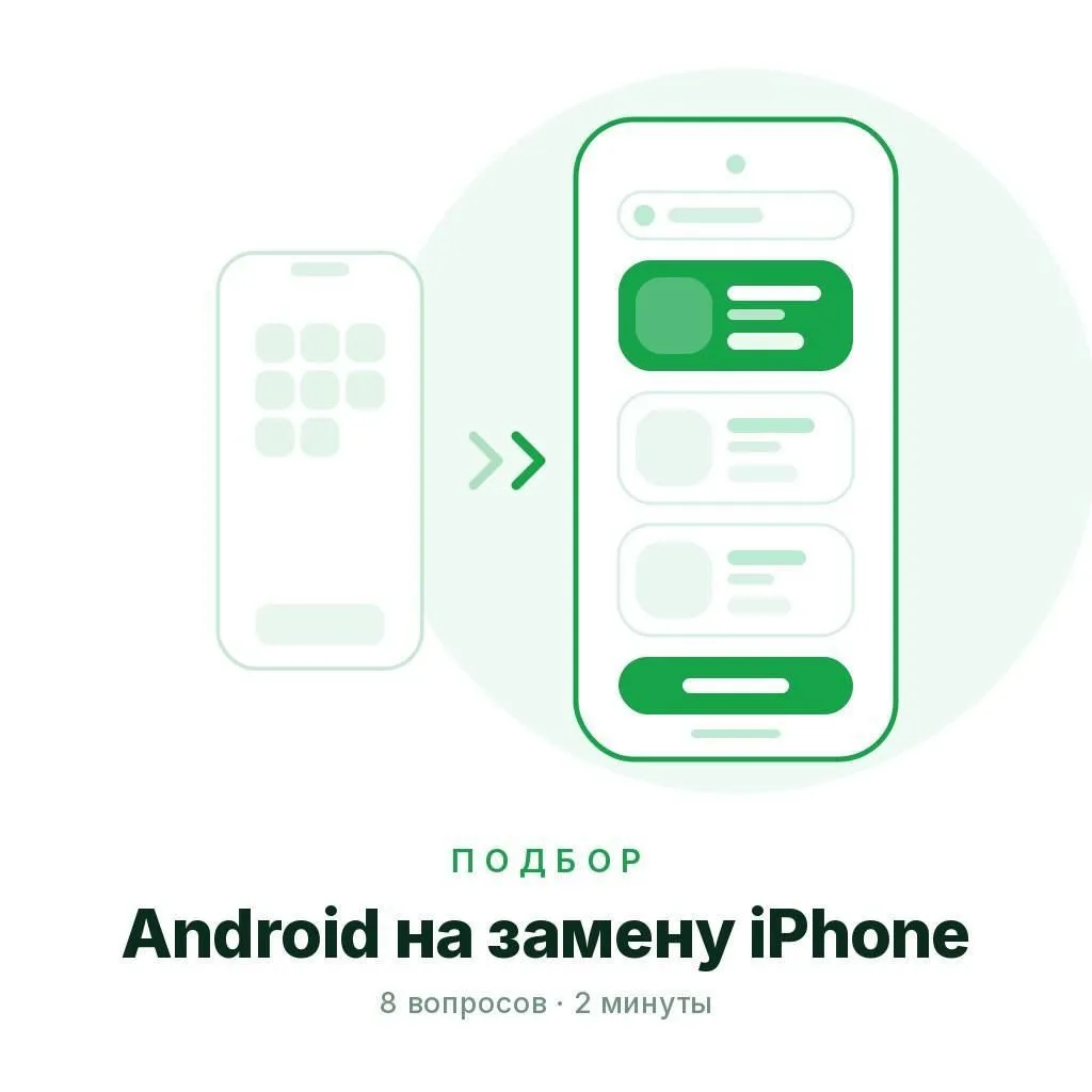 📱 Айфон, лыжню! Теперь Android-аналог можно подобрать за пару кликов