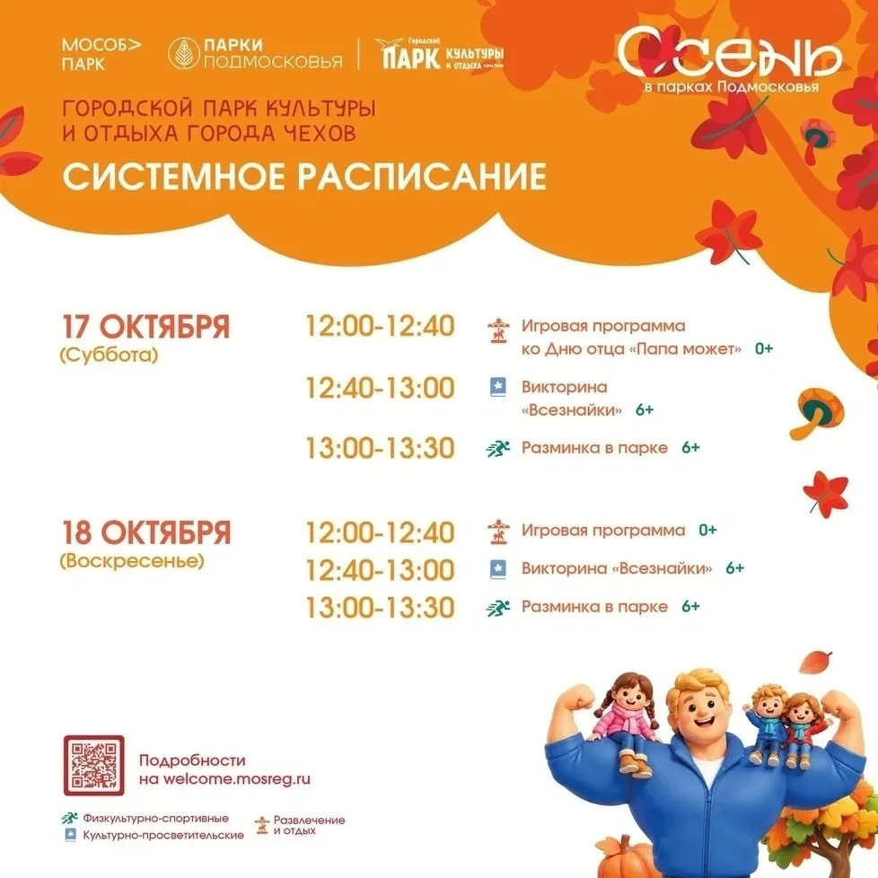 Добро пожаловать в парки Чехова!