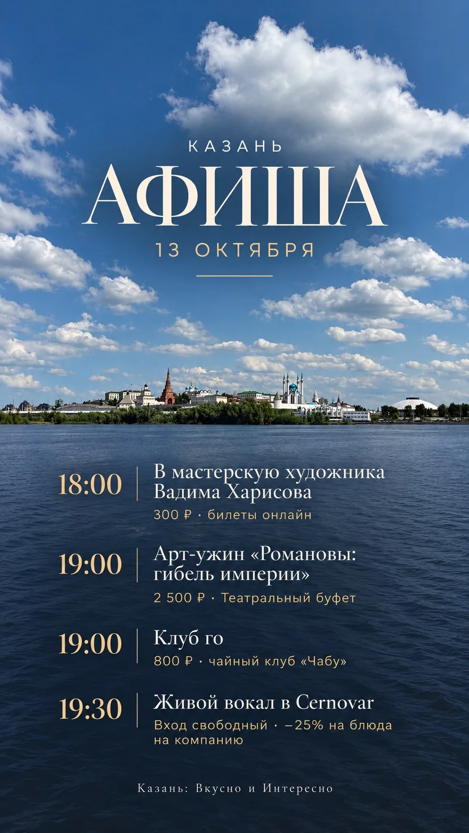 🍂 АФИША КАЗАНИ | 13 ОКТЯБРЯ
