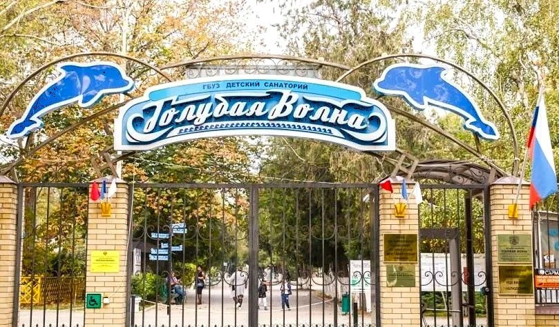Детей Кубани приглашают на бесплатное лечение в санаторий «Голубая волна»