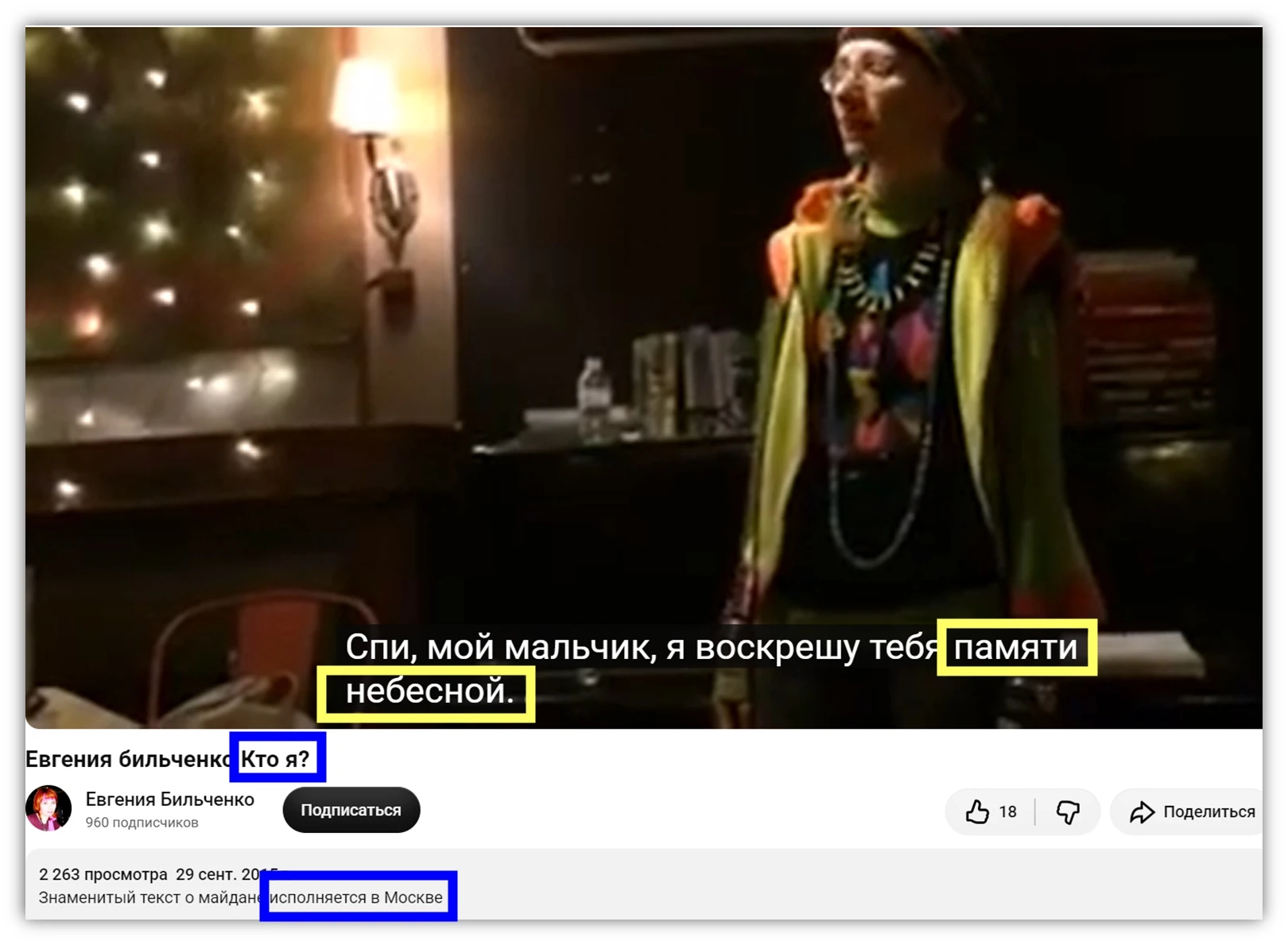 Многолетний импорт в Россию майдана в исполнении Е. Бильченко