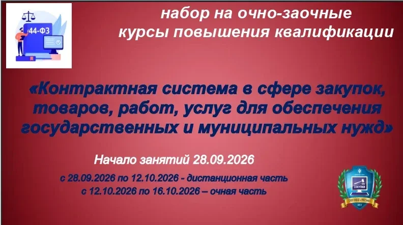 🎓 Готовы прокачать свои знания по 44-ФЗ?