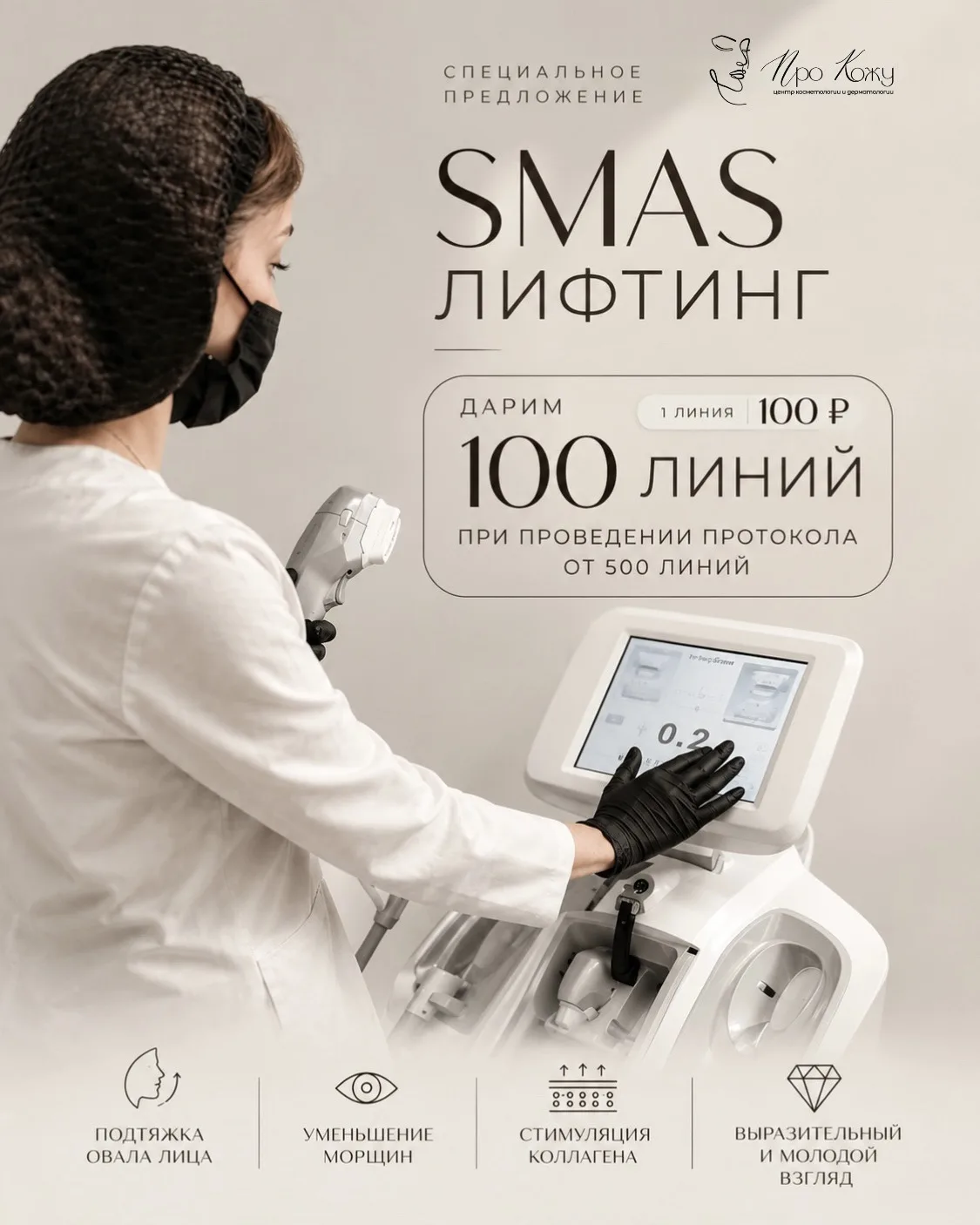 Специальное предложение на SMAS-лифтинг