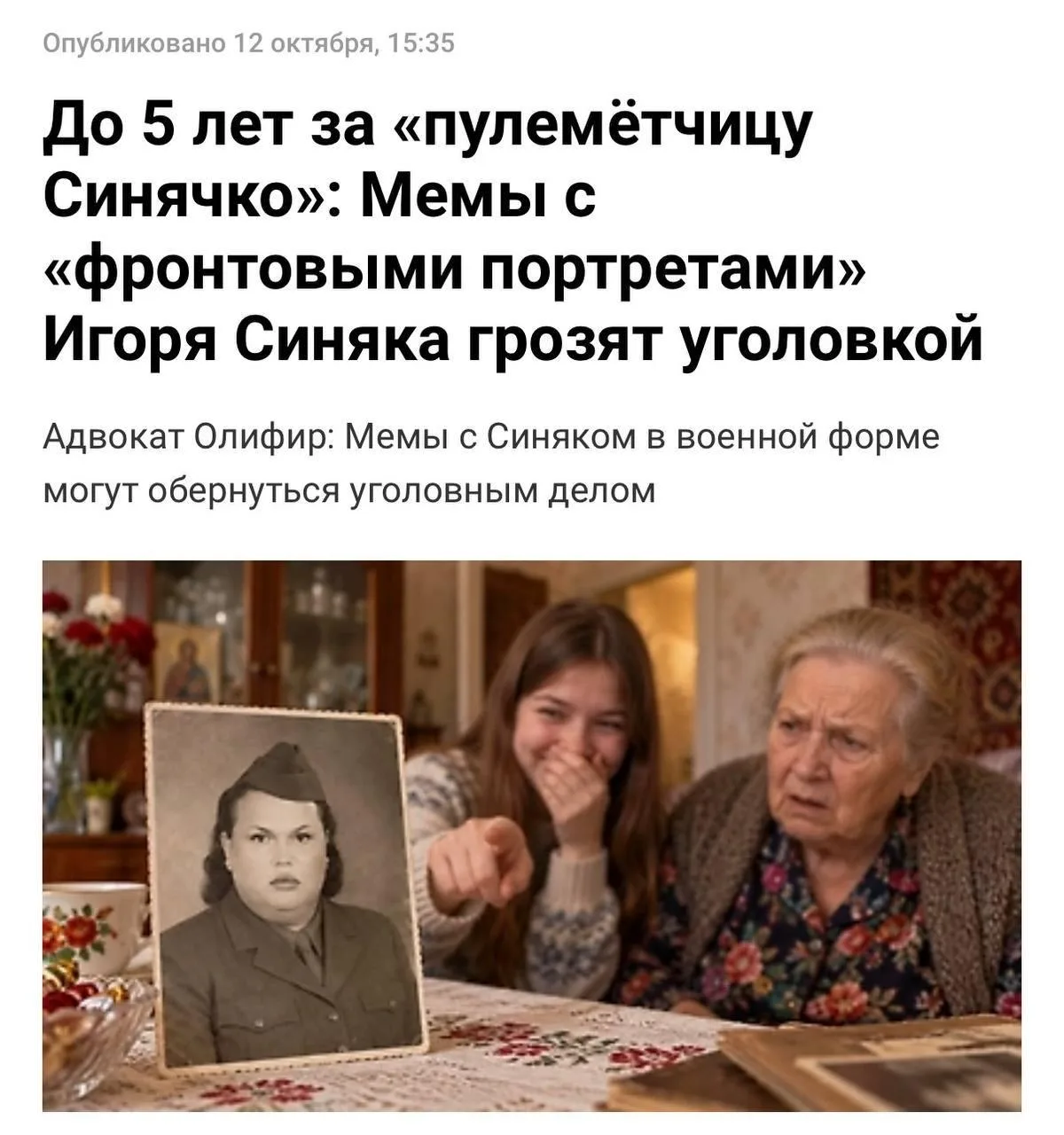 😐 За хайпующие дипфейки с Игорем Синяком в образе «прабабушки на фронте» россиянам гро...