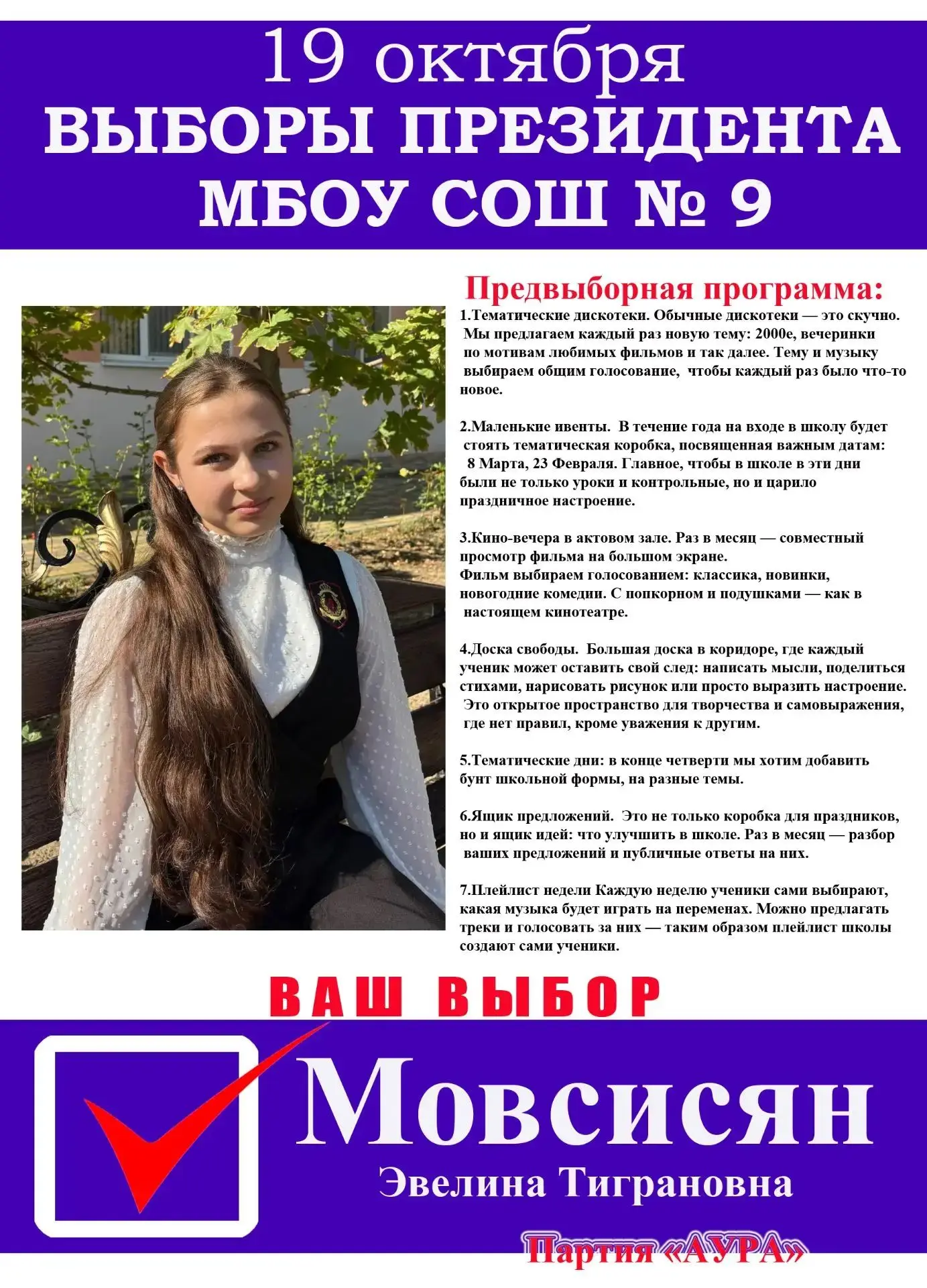 📣ЗНАКОМИМСЯ С КАНДИДАТОМ  В ПРЕЗИДЕНТЫ МБОУ СОШ 9 !