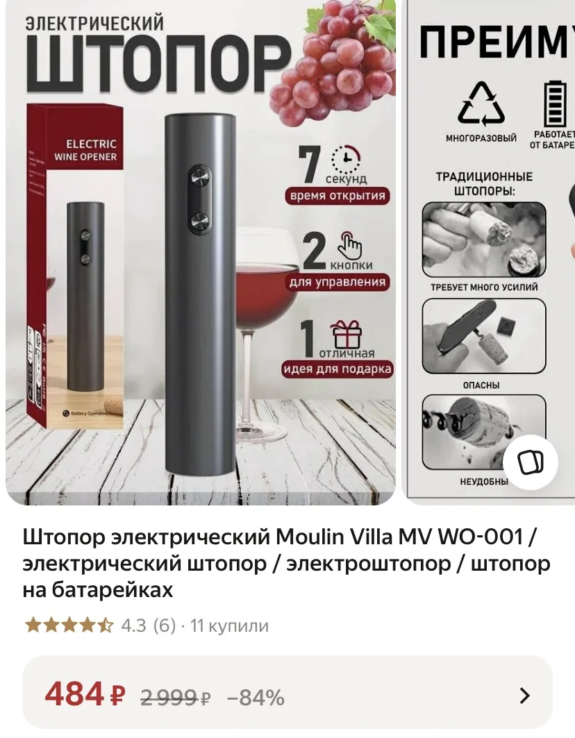 Электрический штопор