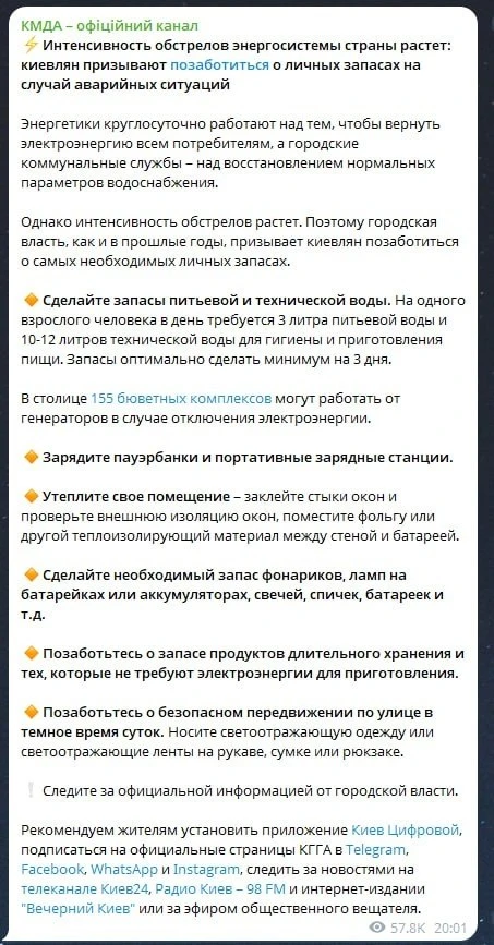 ❗️Киевлян призвали делать запасы и готовиться жить без воды и света