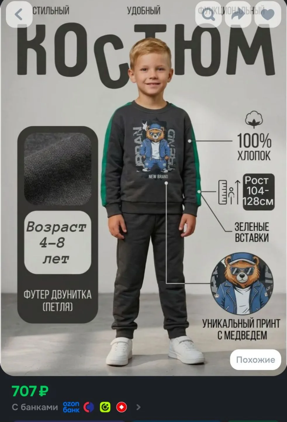 Костюм спортивный Baby Style детская одежда для мальчиков