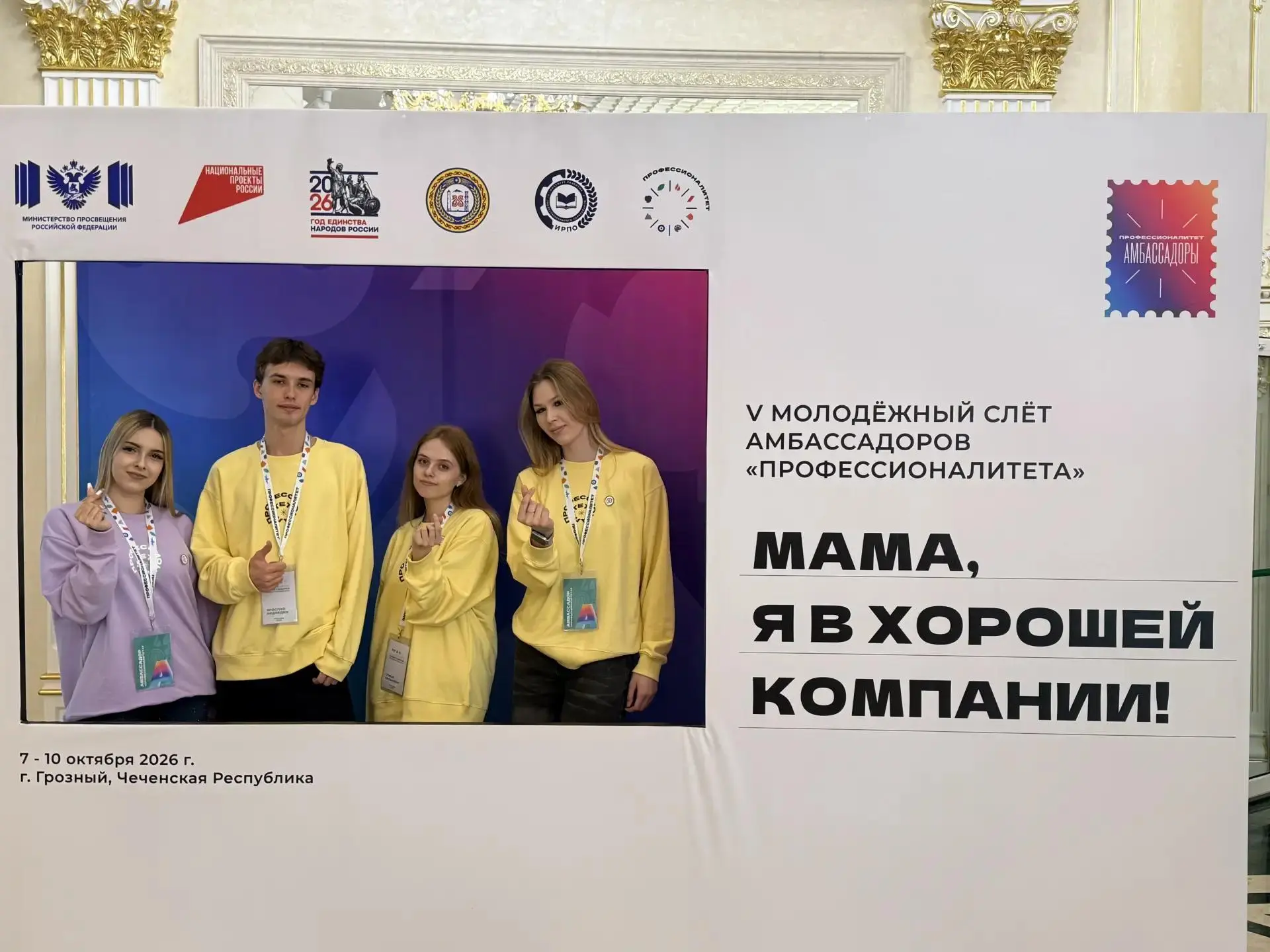 🎓 Студенты колледжей региона приняли участие в V Молодежном слете амбассадоров «Профес...