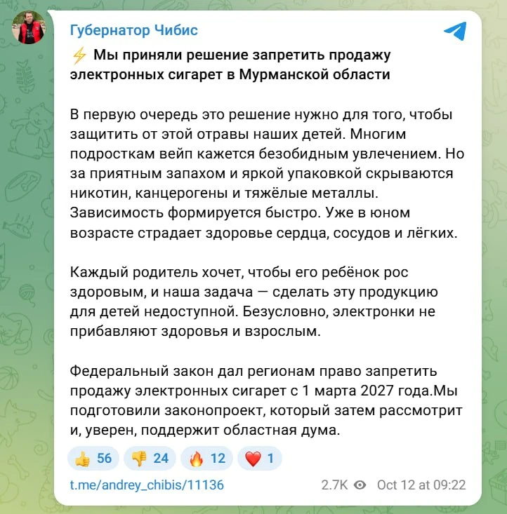 Электронные сигареты полностью запретят в Мурманской области с марта 2027 года, сообщил...