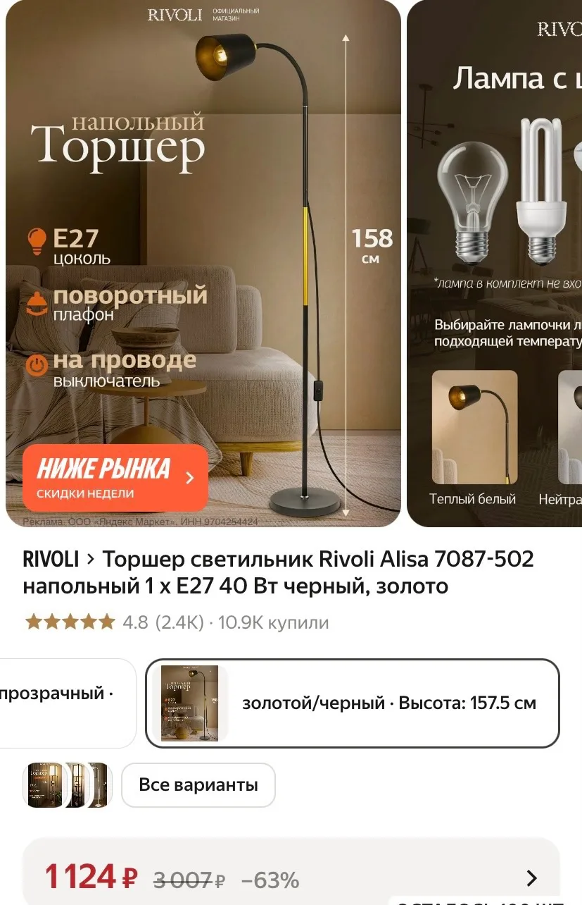 Торшер светильник Rivoli Alisa 7087-502 напольный 1 х Е27 40 Вт черный, золото
