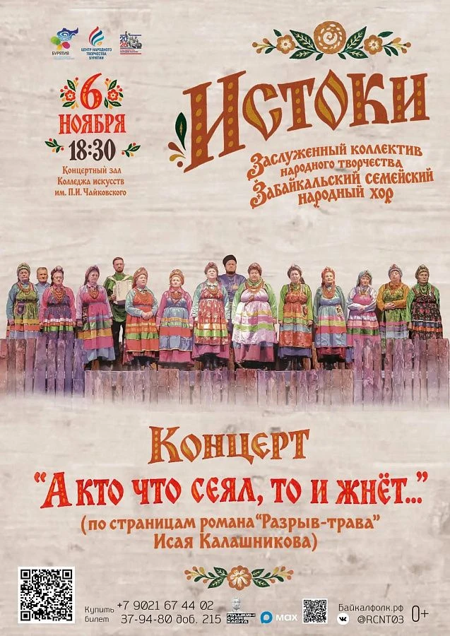 «Истоки» представят концерт по страницам романа Исая Калашникова «А кто что сеял, то и ...