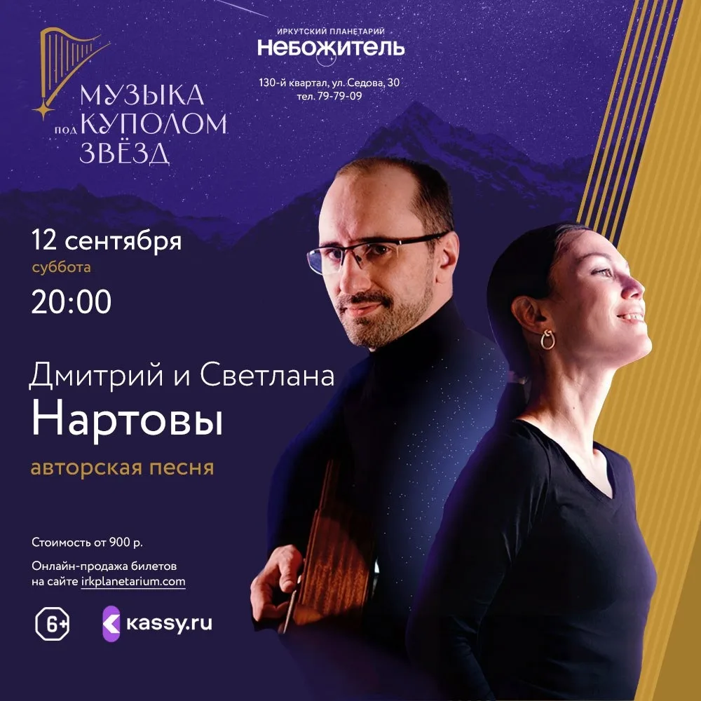 Самое время напомнить, что осенний сезон концертов «Музыки под куполом звёзд» стартовал...