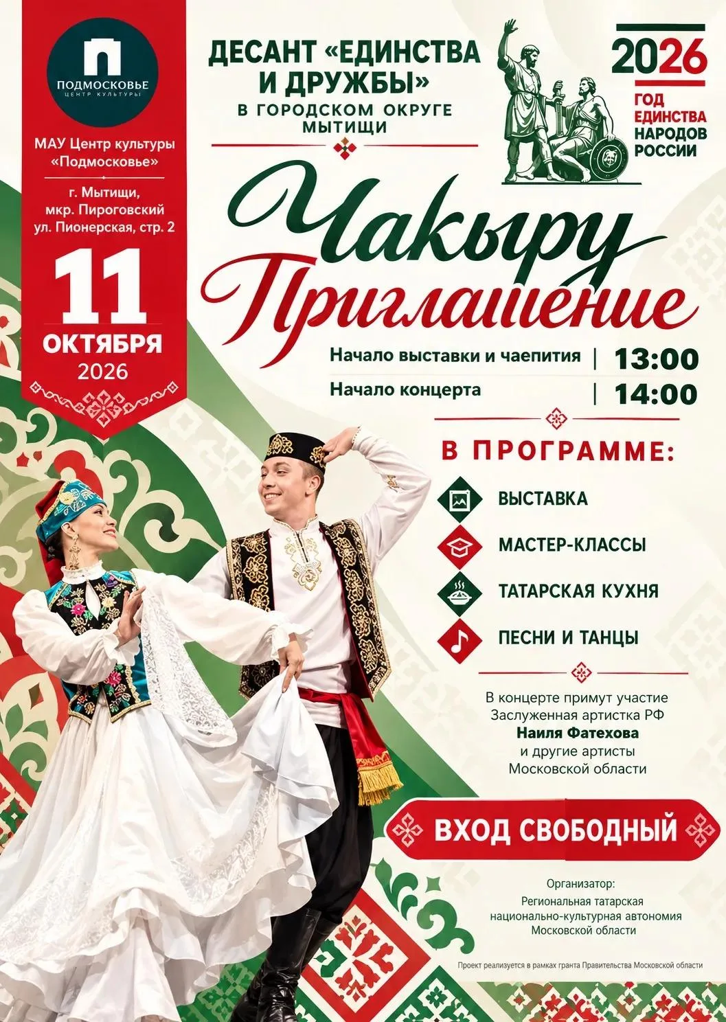 💚❤️ Десант единства и дружбы высадится в Мытищах