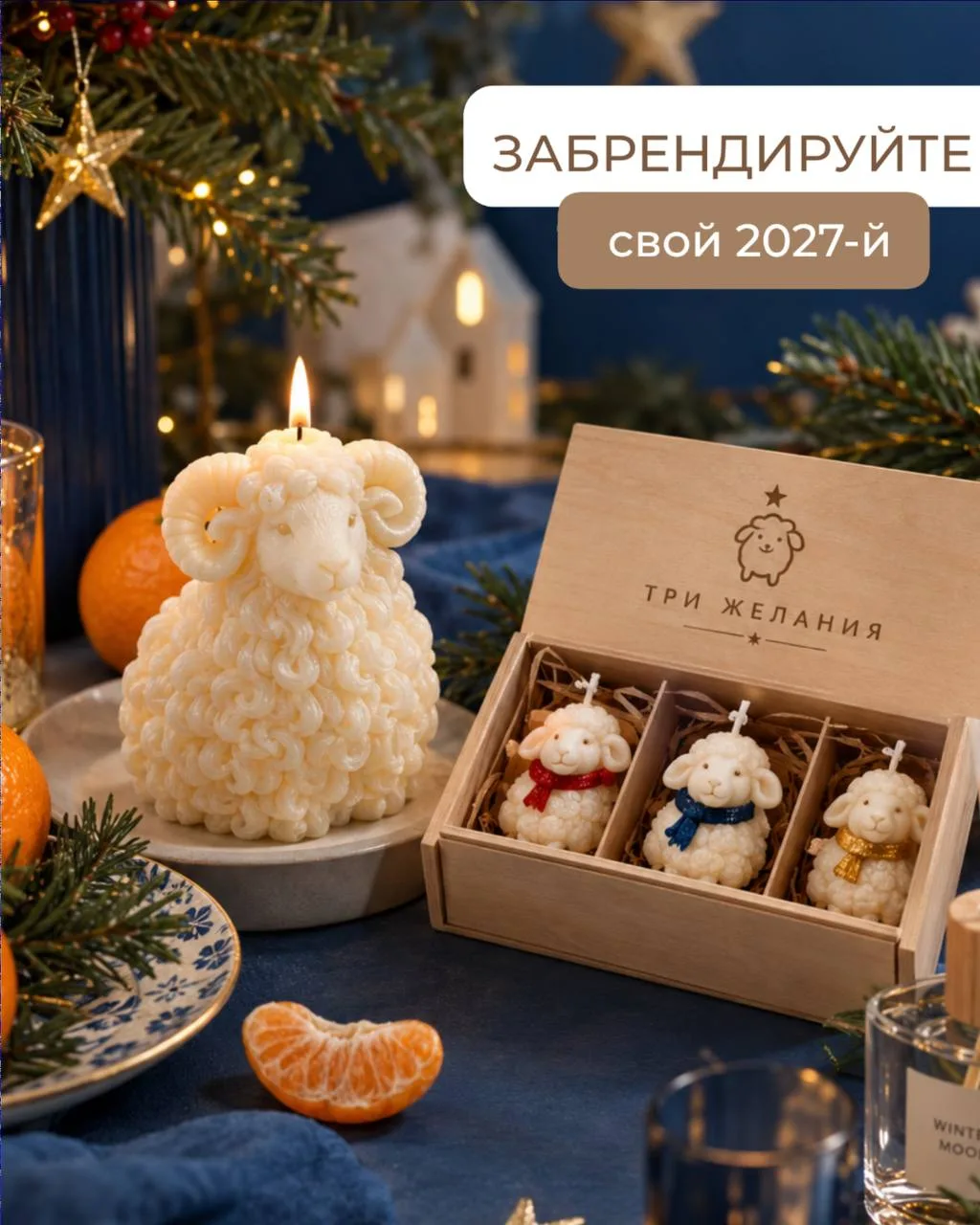 Символ года в подарках: овца, которая создаёт настроение 🐑