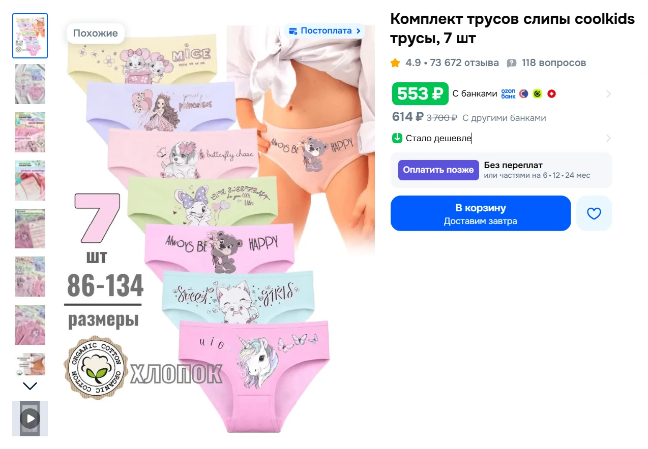 Комплект трусов слипы coolkids трусы, 7 шт за 553₽ - https://ozon.ru/t/1f43ej5
