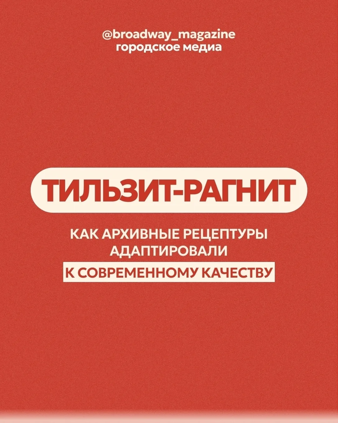 Сыроварня, где архивные рецептуры адаптировали к современности 🧀