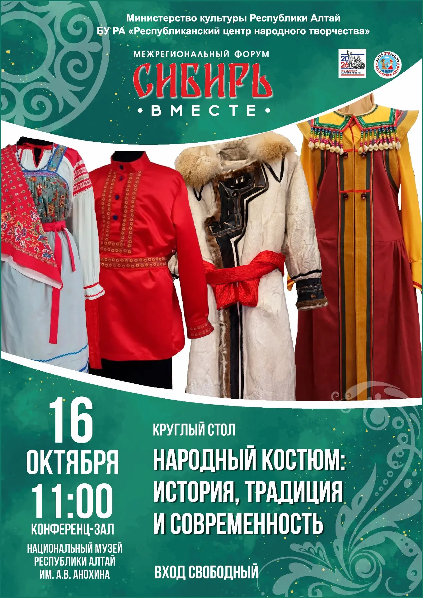 В РАМКАХ МЕЖРЕГИОНАЛЬНОГО ФОРУМА «СИБИРЬ ВМЕСТЕ»