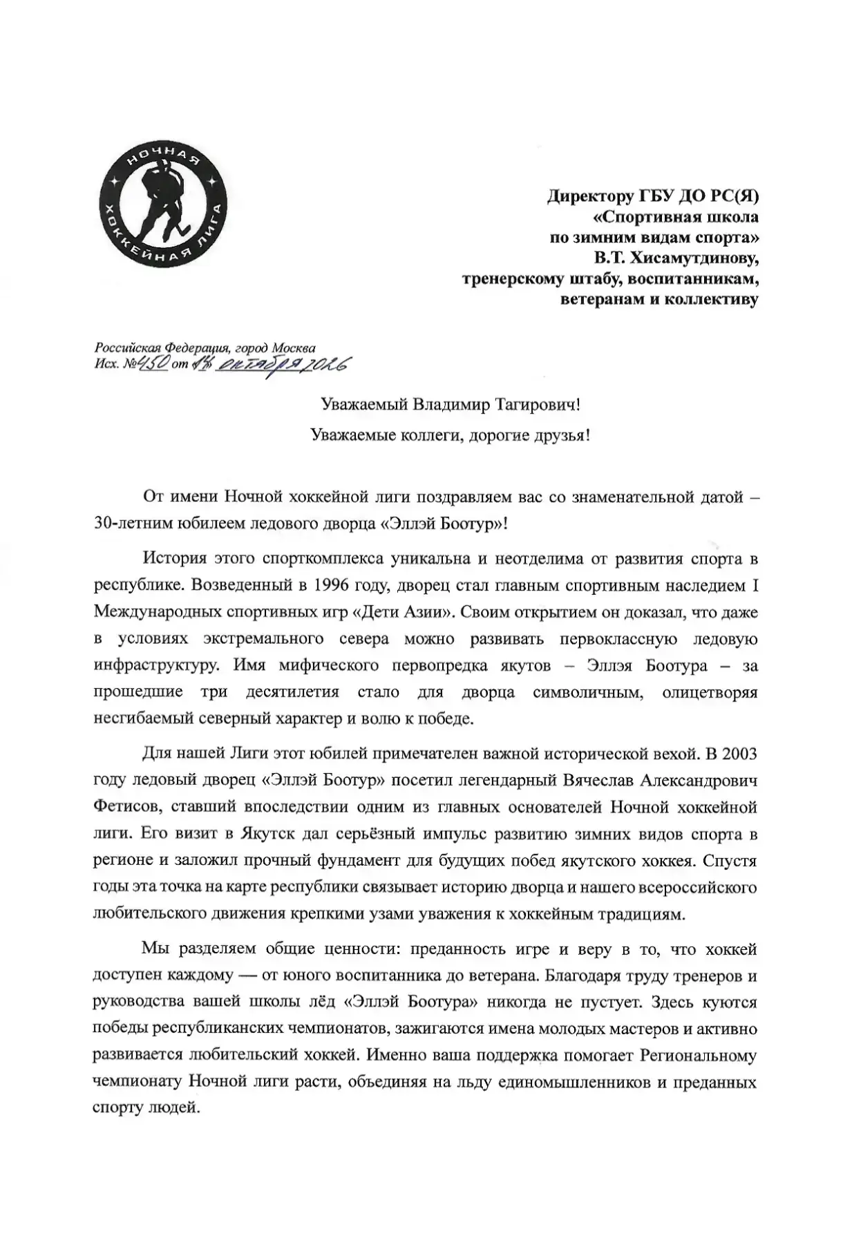 Сегодня Ледовый дворец «Эллэй Боотур» отмечает 30-летие🥳