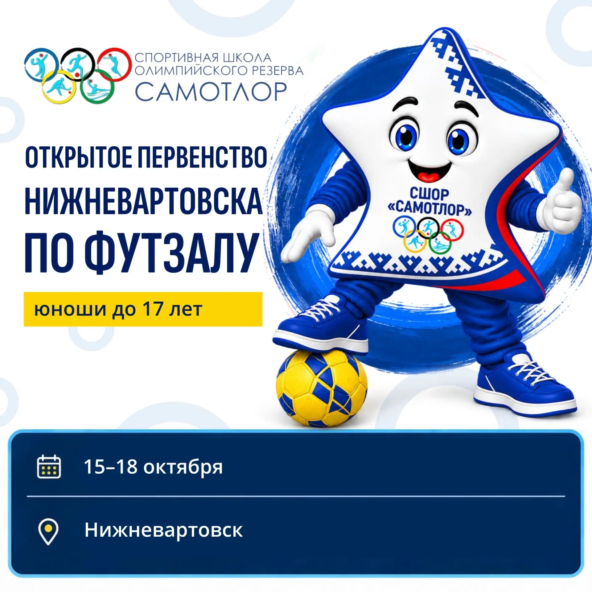 ⚽ Четыре дня футзала на домашней площадке!