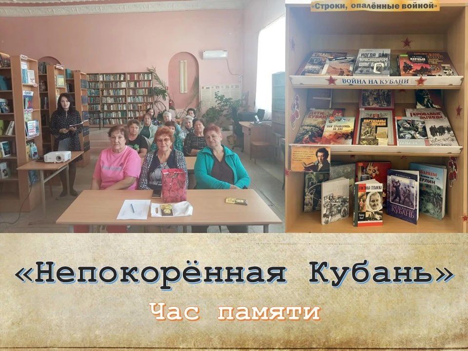 📌"Непокорённая Кубань".