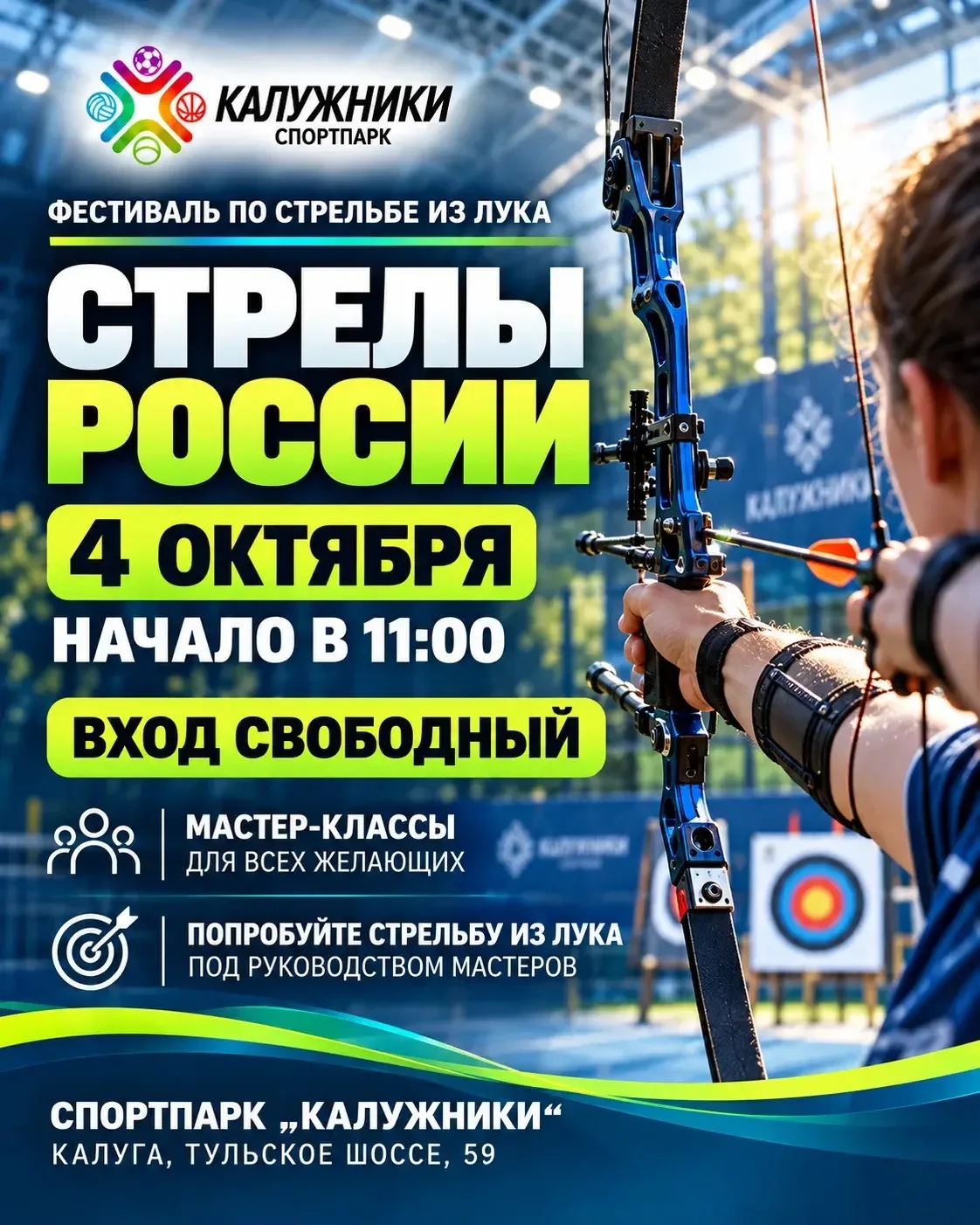 🏹 ПОПРОБУЙТЕ СЕБЯ В СТРЕЛЬБЕ ИЗ ЛУКА!