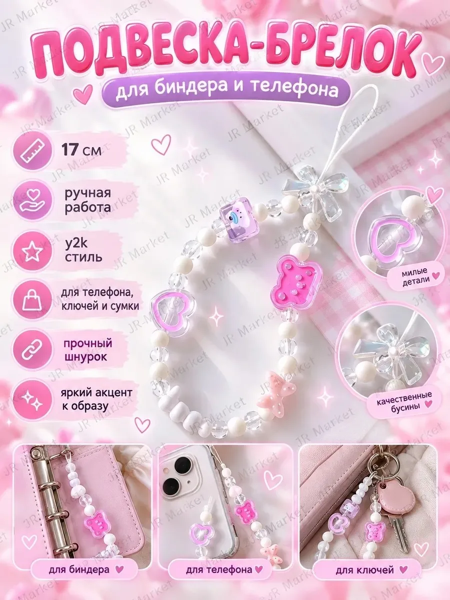 Подвеска брелок