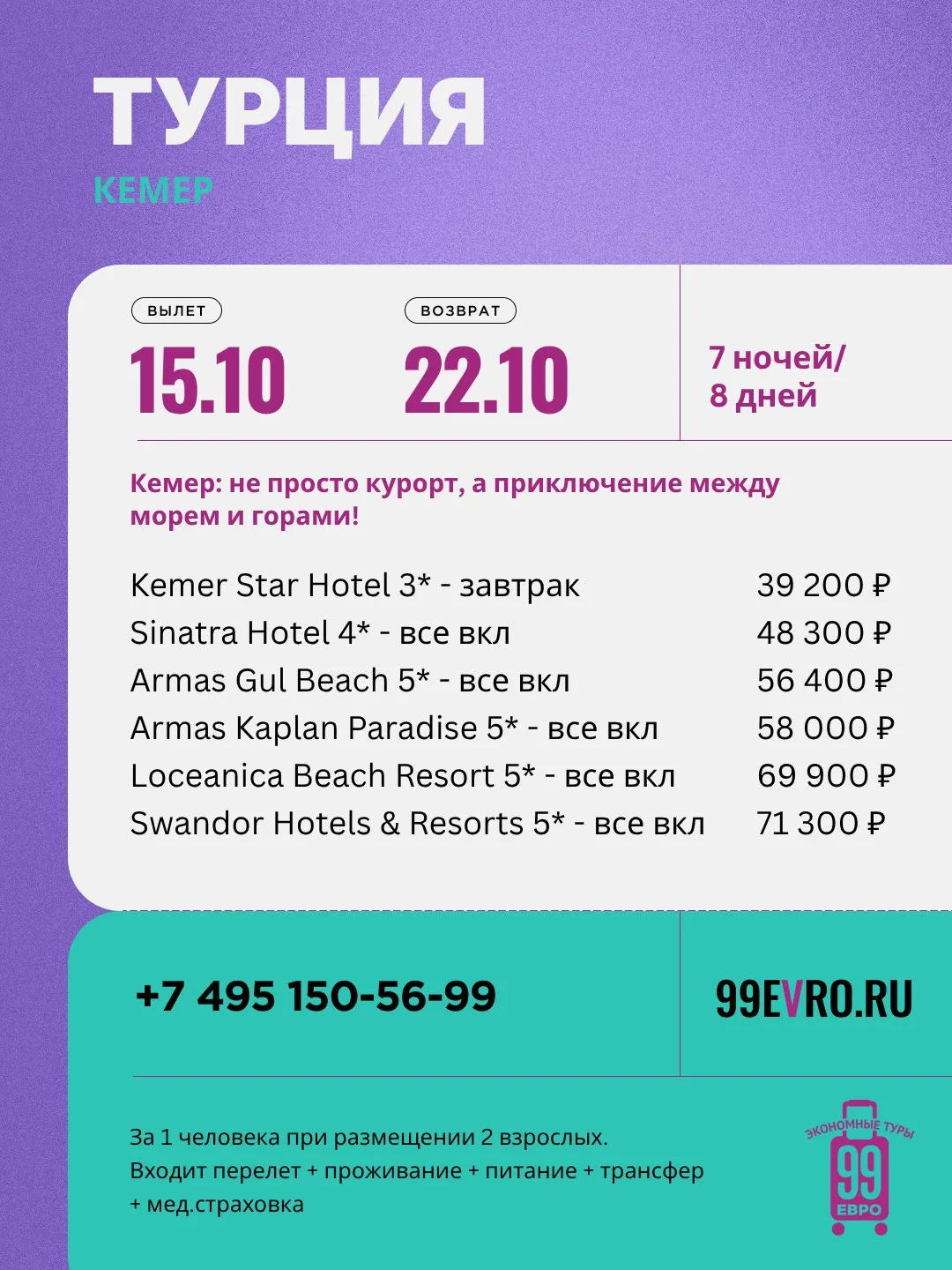 Вылет Москва