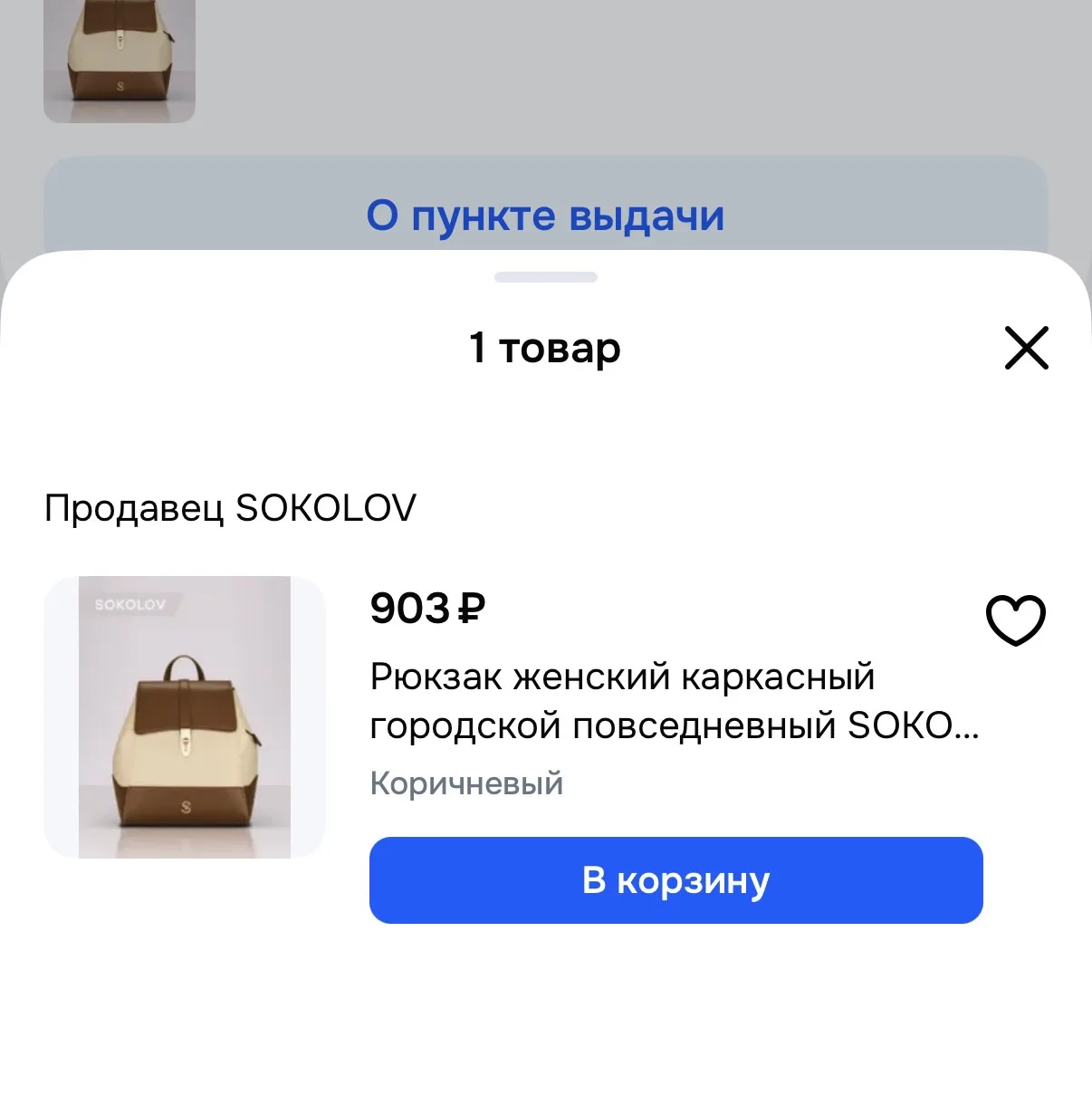 Очень вкусно вышло за рюкзак с баллами и скидкой🫰🏼
