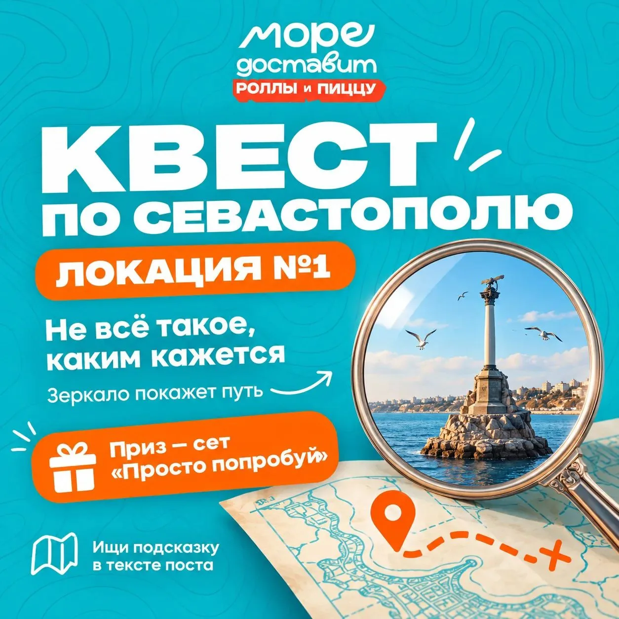 Севастополь, готовы к первой локации квеста?